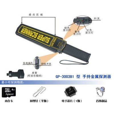 GP-3003B1型手持金屬探測(cè)器