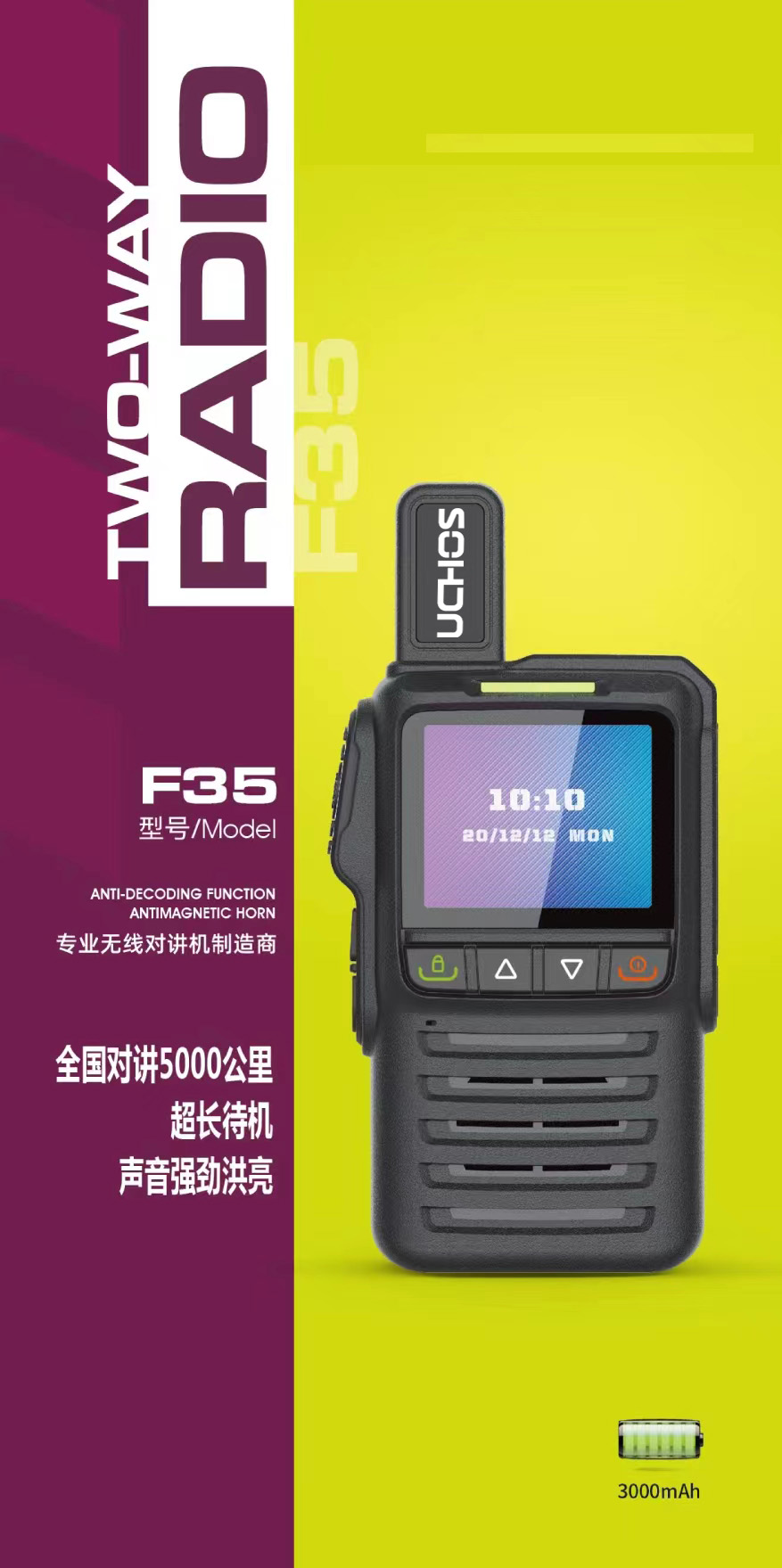 F35型公網(wǎng)集群對講機