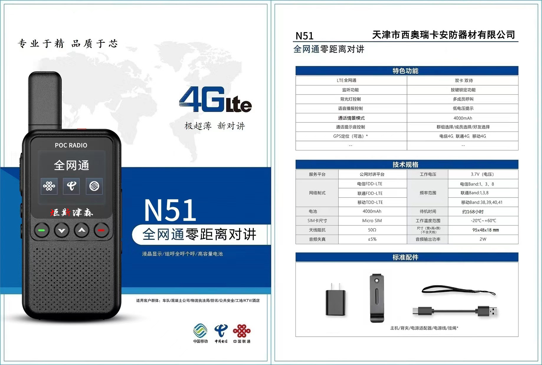 N51型薄款全網(wǎng)通插卡對講機