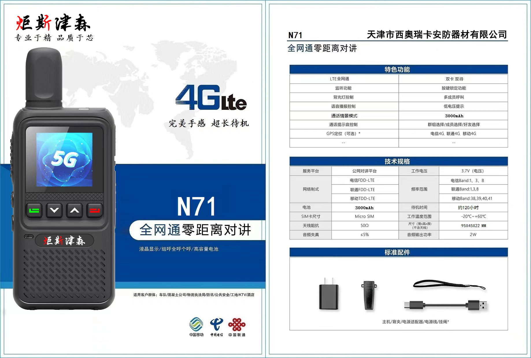 N71型全網(wǎng)通集群對講機